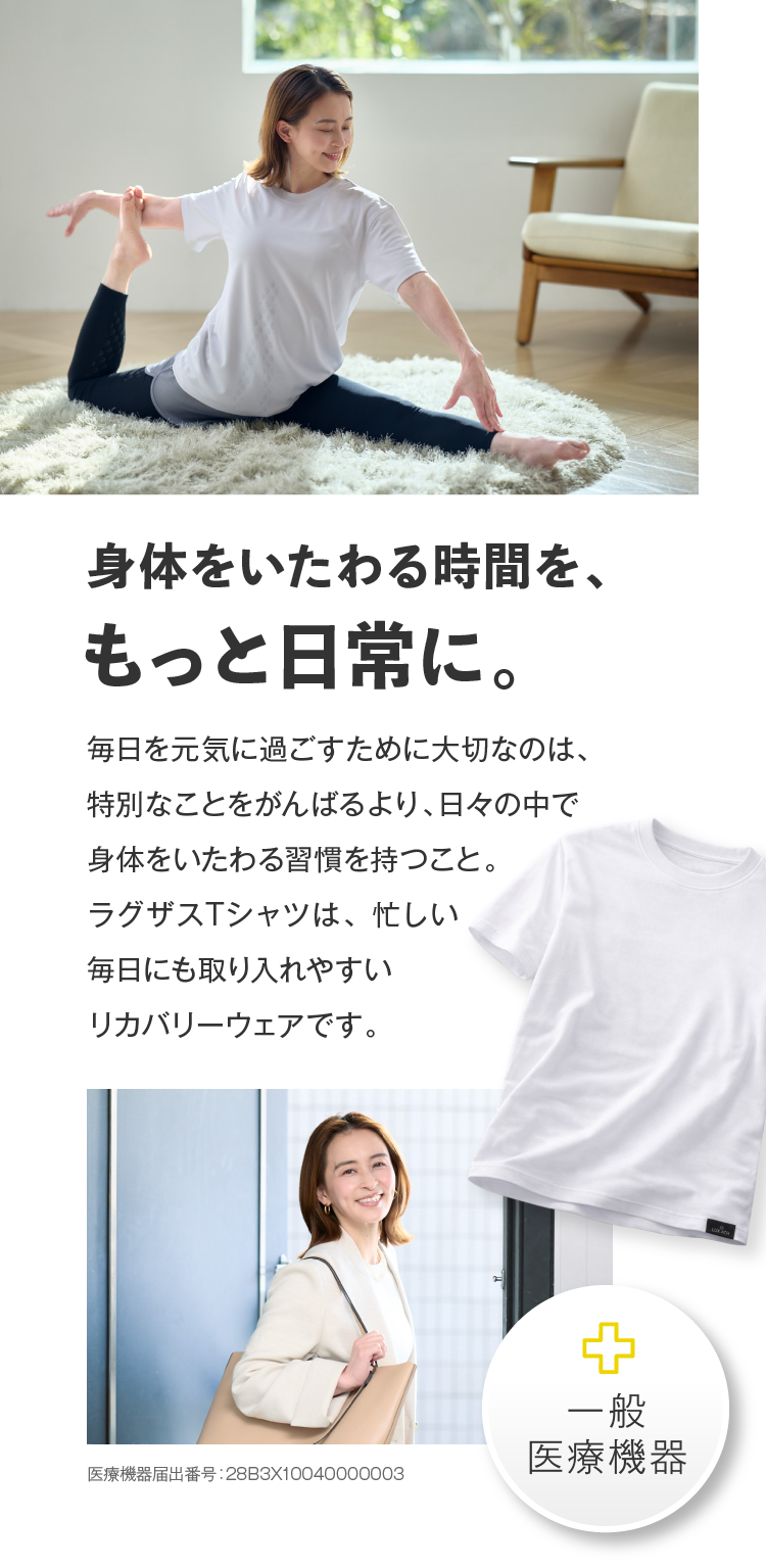 身体をいたわる時間を、もっと日常に。