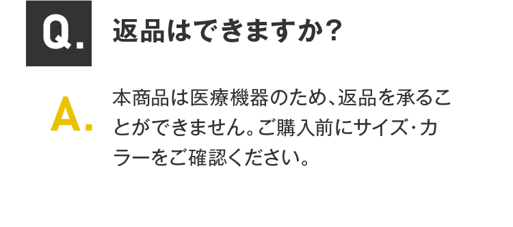 返品はできますか？