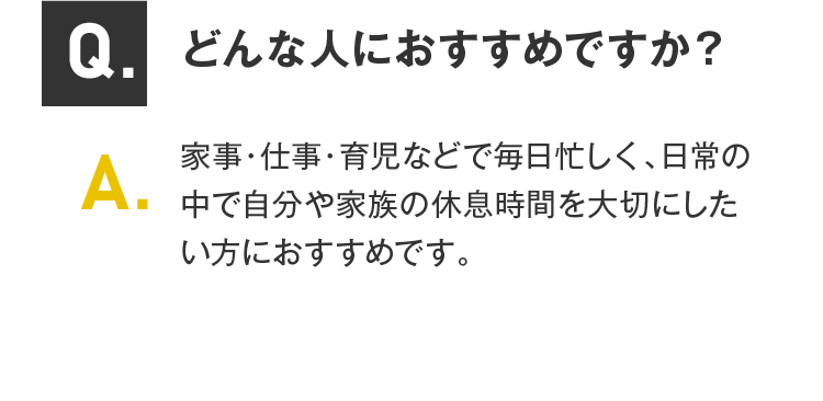 どんな人におすすめですか？